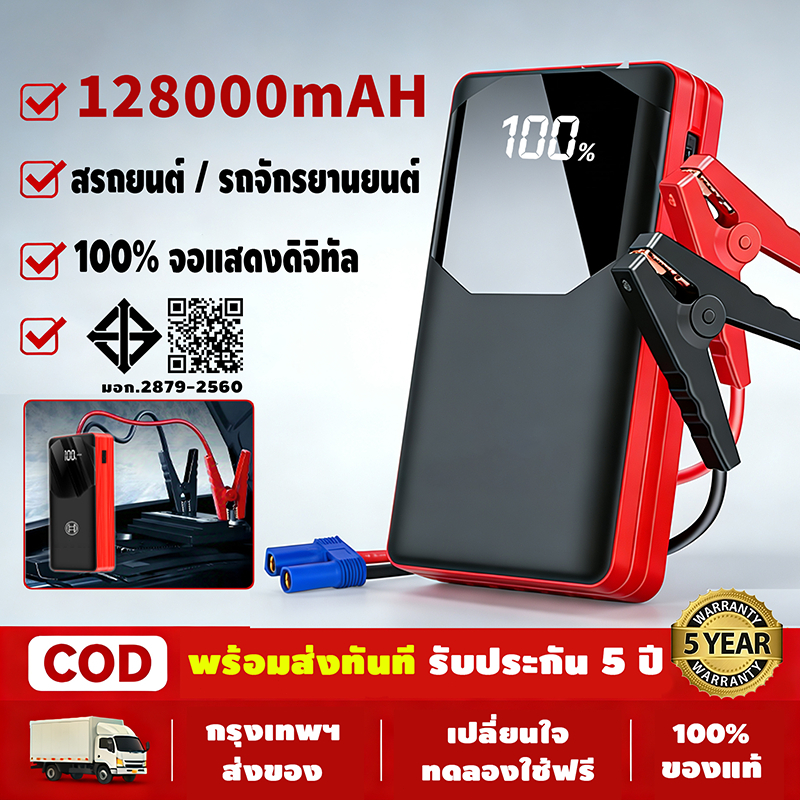 12V จั้มสตาร์ท รถยนต์ของแท้ จั้มสตาร์ท รถยนต์ จั๊มสตาร์ท jump start ที่จั๊มแบตรถยนต์ ชาร์จแบตเตอรี่ร
