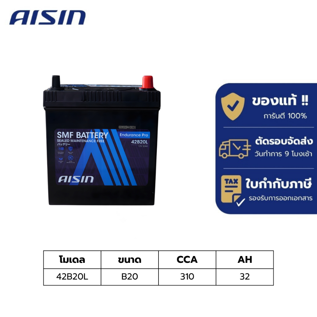 แบตเตอรี่ Aisin   SMF battery 42B20L   12V 32AH 310CCA