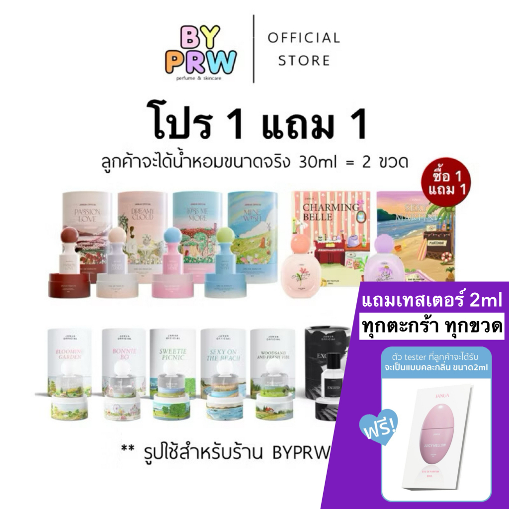 [แถมเทสเตอร์ 2ml] (โปร 1แถม1 = 2ขวด) เลือกได้ทุกกลิ่น คละได้ Janua น้ำหอมแจนยัวร์ 30ml (ระบุกลิ่นแถมในหมายเหตุ)