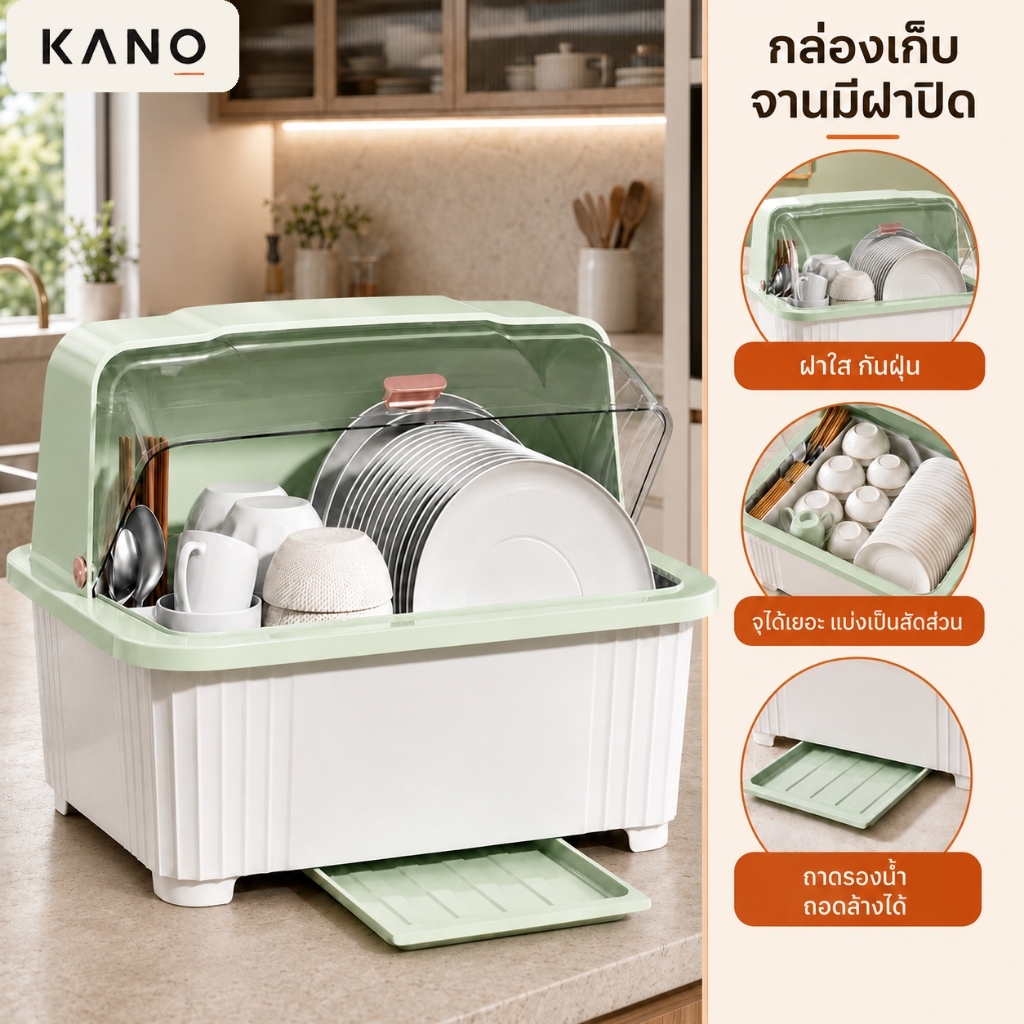 KANO ที่คว่ำจาน ที่คว่ำจานทรงโค้งมน UV กันแมลง พลาสติก ห่างจากฝุ่น แมลงบิน แมลงสาบ