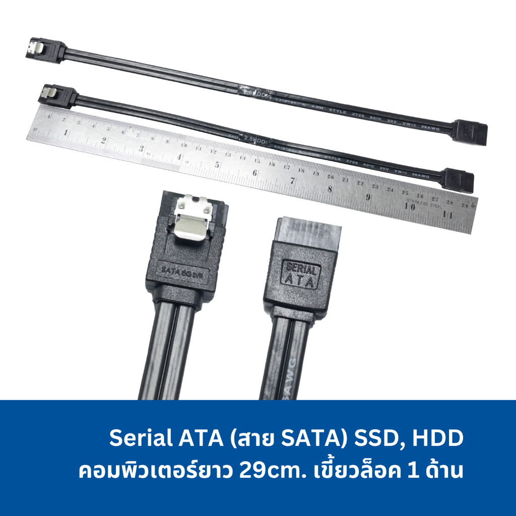 สาย SATA SSD,HDD คอมพิวเตอร์ ยาว 29 ซม. เขี้ยวล็อค 1ด้าน