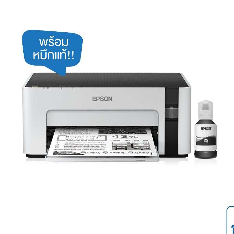 Printer Epson M1100 Ink Tank EcoTank Monochrome สามารถใช้กับหมึกรุ่น Epson 005