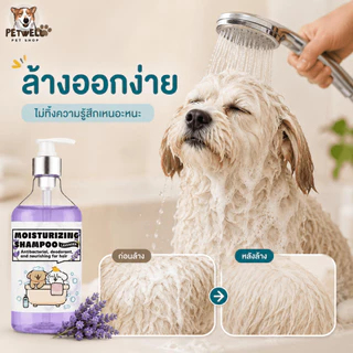แชมพูสัตว์เลี้ยง PETWELL สูตรป้องกันเห็บและไรแมลง 500 มล. ช่วยให้ขนสัตว์นุ่มและเงางาม