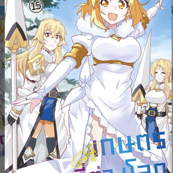 หนังสือ เกษตรตามใจพี่ที่ต่างโลก 1-15(Mg) ผู้เขียน: คิโนซุเกะ ไนโต, ยาซุยุกิ สึรุงิ  สนพ PHOENIX # หมู่บ้านนักอ่าน