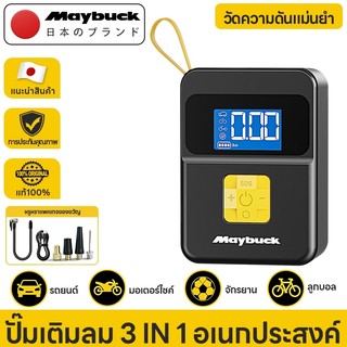 Maybuck Japan 4 in 1 พกพา เครื่องปั๊มลมรถยนต์ + ไฟฉาย + พาวเวอร์แบงค์ + เครื่องช่วยสตาร์ทรถ