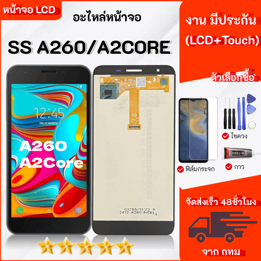 หน้าจอ สำหรับ Samsung A260/A2Core  จอ LCD Display จอ + ทัช อะไหล่มือถือ อะไหล่ จอ ซัมซุง A260/A2Core