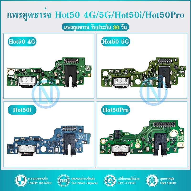 USB แพรตูดชาร์จ ใช้กับ Infinix Hot50 4G/5G/Hot50i/Hot50Pro อะไหล่สายแพรตูดชาร์จ แพรก้นชาร์จ Hot50 4G/5G/Hot50i/Hot50Pro