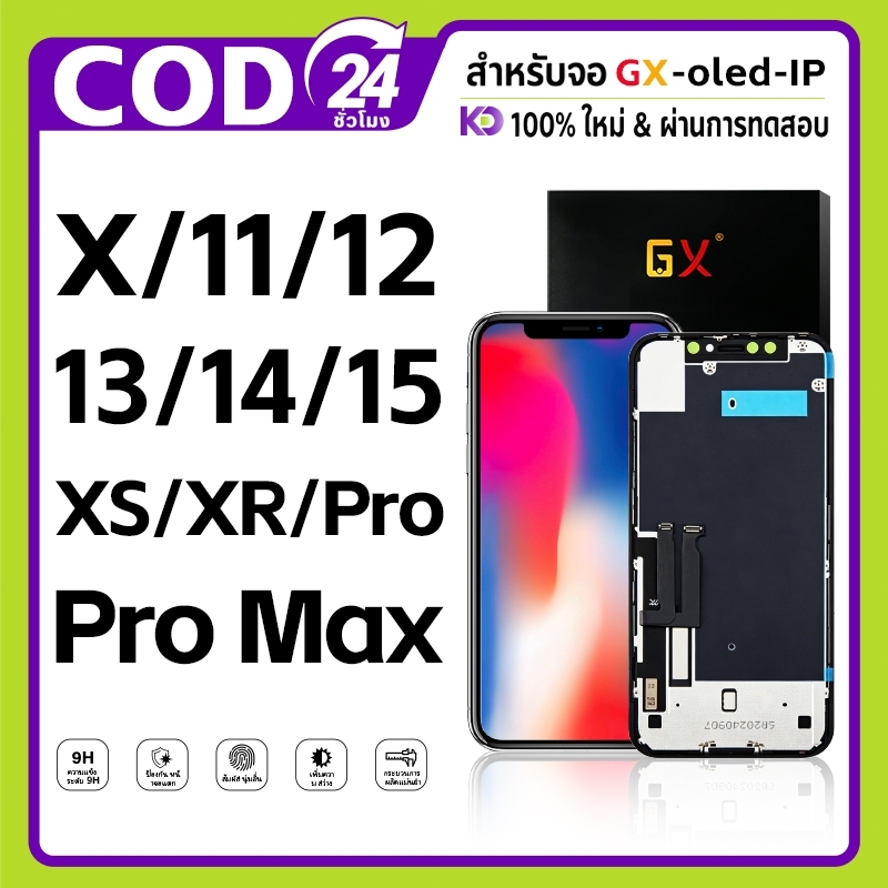 จอ GX OLED/LCD ใช้ได้กับ หน้าจอไอโฟน X / XR / XS / XS Max / 11 / 12 / 13 / 14 / 15 Pro Max แท้