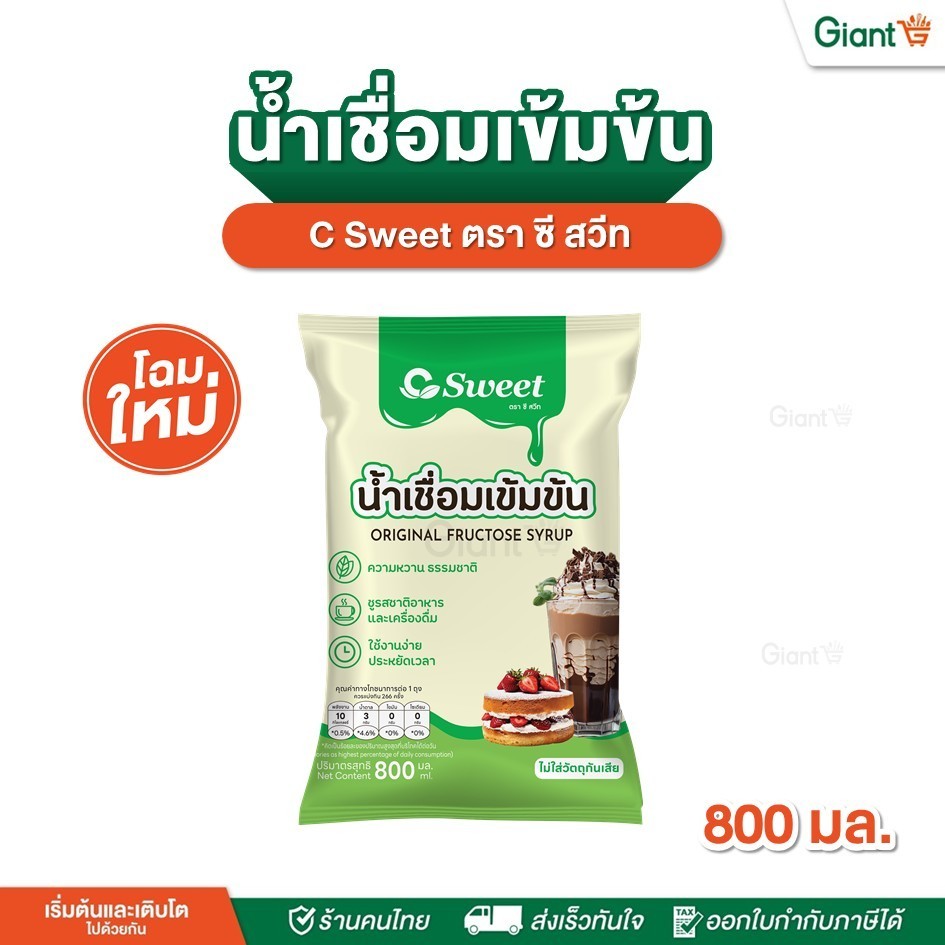 น้ำเชื่อม น้ำเชื่อมไฮฟรุคโทส ตรา ซี สวีท 800 มล. น้ำเชื่่อม c บนใบไม้