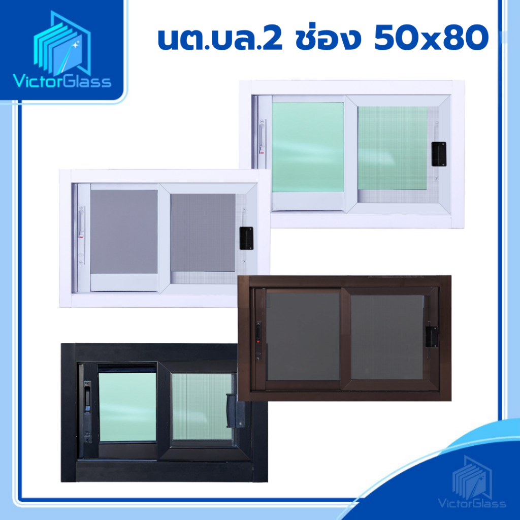 หน้าต่างบานเลื่อน 2 ช่อง 50x80 อลูมิเนียม กระจกใส หน้าต่างห้องน้ำ ห้องนอน สำเร็จรูป มาตรฐานโรงงาน พร้อมส่ง