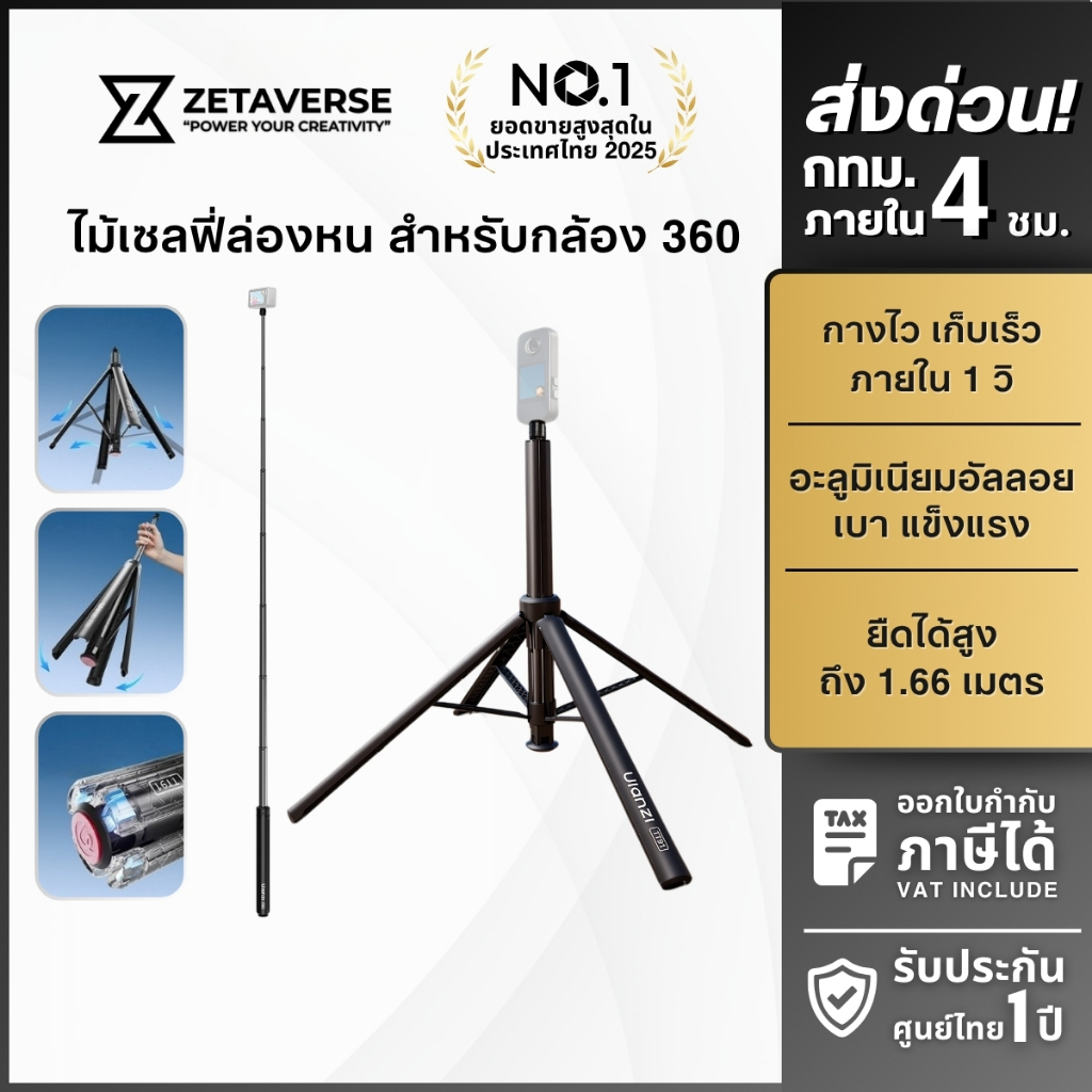 Ulanzi ไม้เซลฟี่ ขาตั้งกล้อง TT91 กางอัตโนมัติ สูง 1.66m รองรับกล้องAction, Insta360 Luna, Pocket 4P