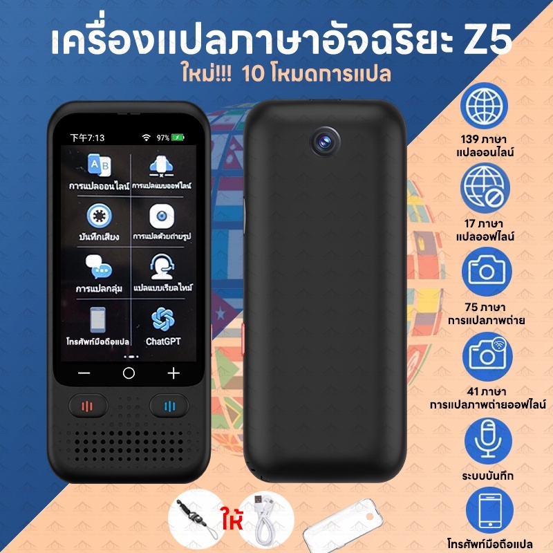 เครื่องแปลภาษาอัจฉริยะ Z5 แปลได้ 139 ภาษา ใช้งานง่าย ใหม่2569 smart AI voice translator