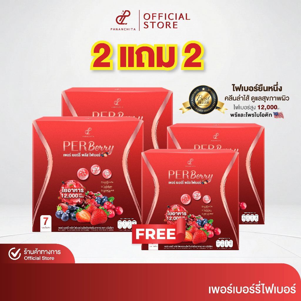 [แบรนด์แท้][2 แถม 2] PANANCHITA เพอร์เบอร์รี่ พลัสไฟเบอร์ เบอร์รี่นำเข้าจาก USA Project ปนันชิตา