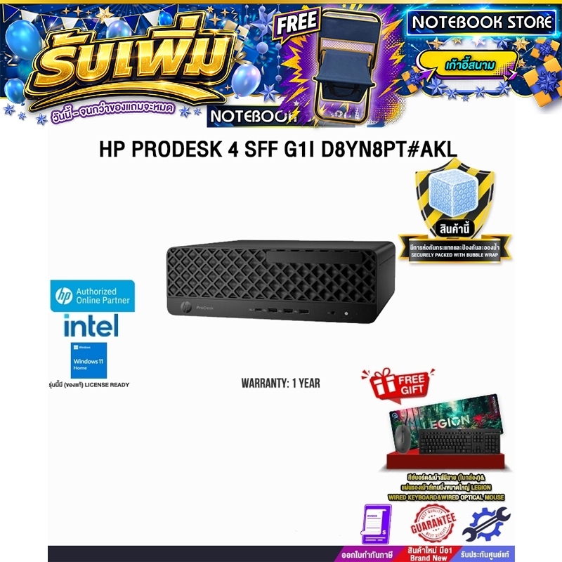 HP PRODESK 4 SFF G1I D8YN8PT#AKL /Ultra 5 225/ประกัน 1 Year