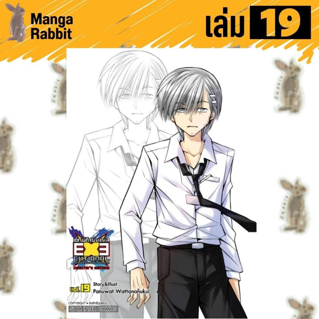 EXEcutional มหาสงครามออนไลน์ถล่มจักรวาล [2026 EDITION] [หนังสือการ์ตูน]