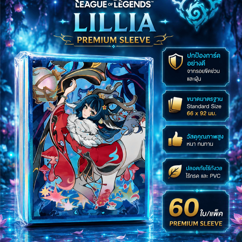 [พร้อมส่ง] Riftbound Sleeve Lillia 60 ใบ สลีฟ ซองใส่การ์ด League of Legends TCG