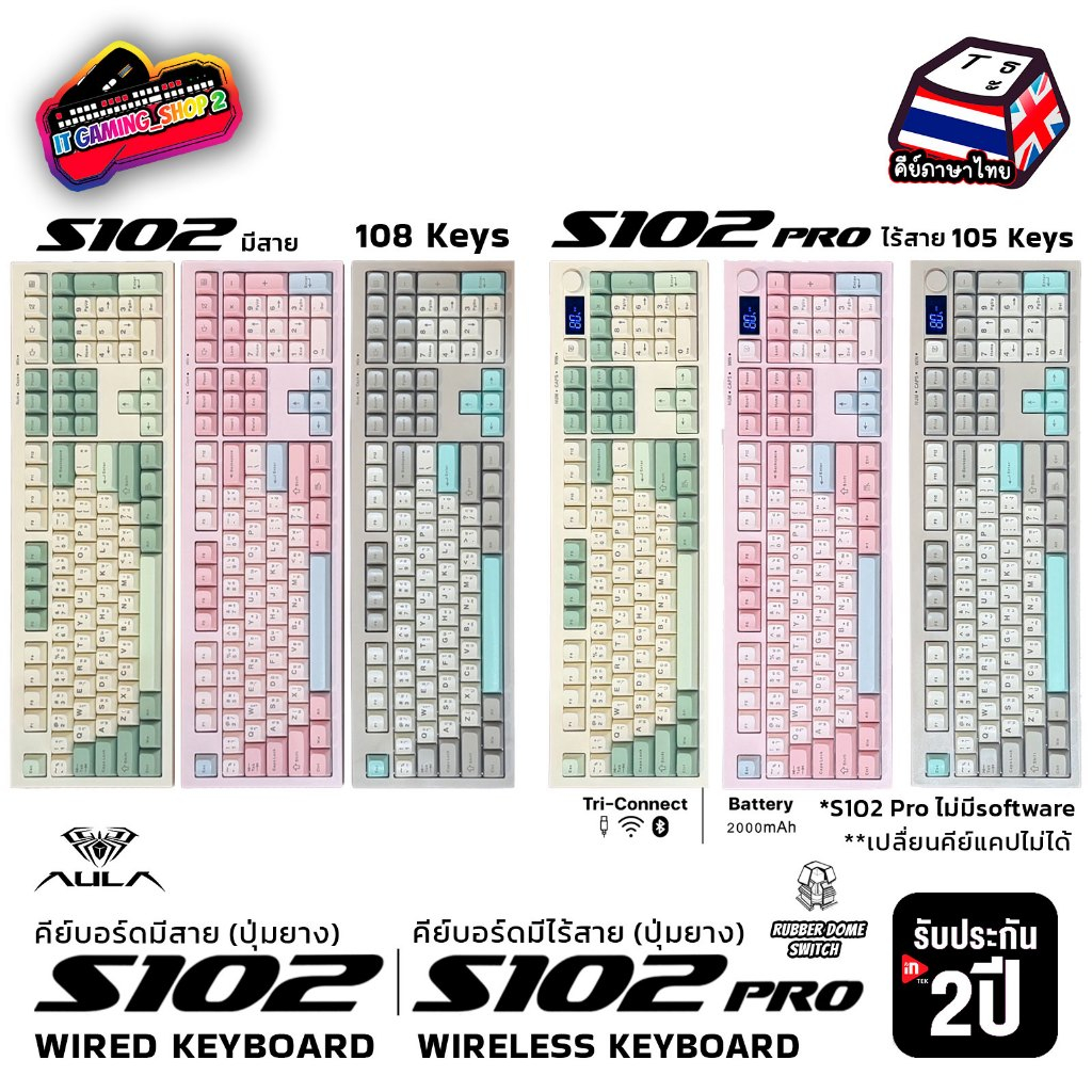 AULA S102 - S102 Pro Tri-Mode RUBBER DOME Switch Keyboard (คีย์บอร์ดไร้สายและมีสาย) | รับประกัน 2 ปี