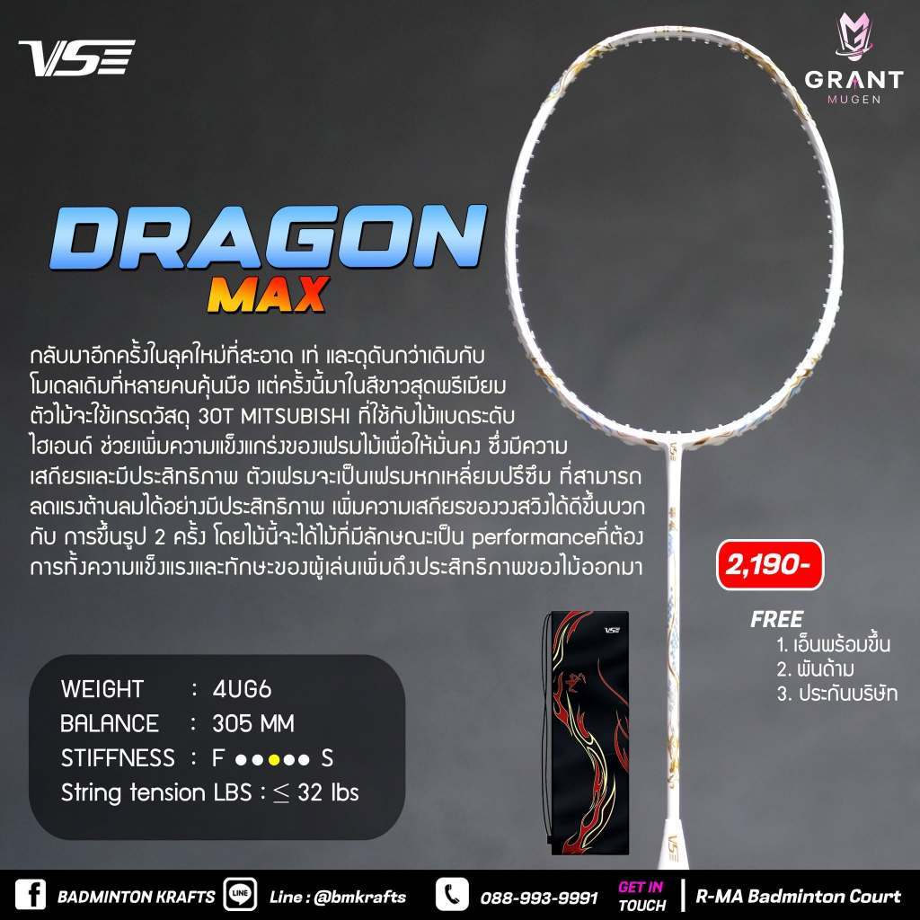 ไม้แบดมินตัน VS Dragon Max (White)