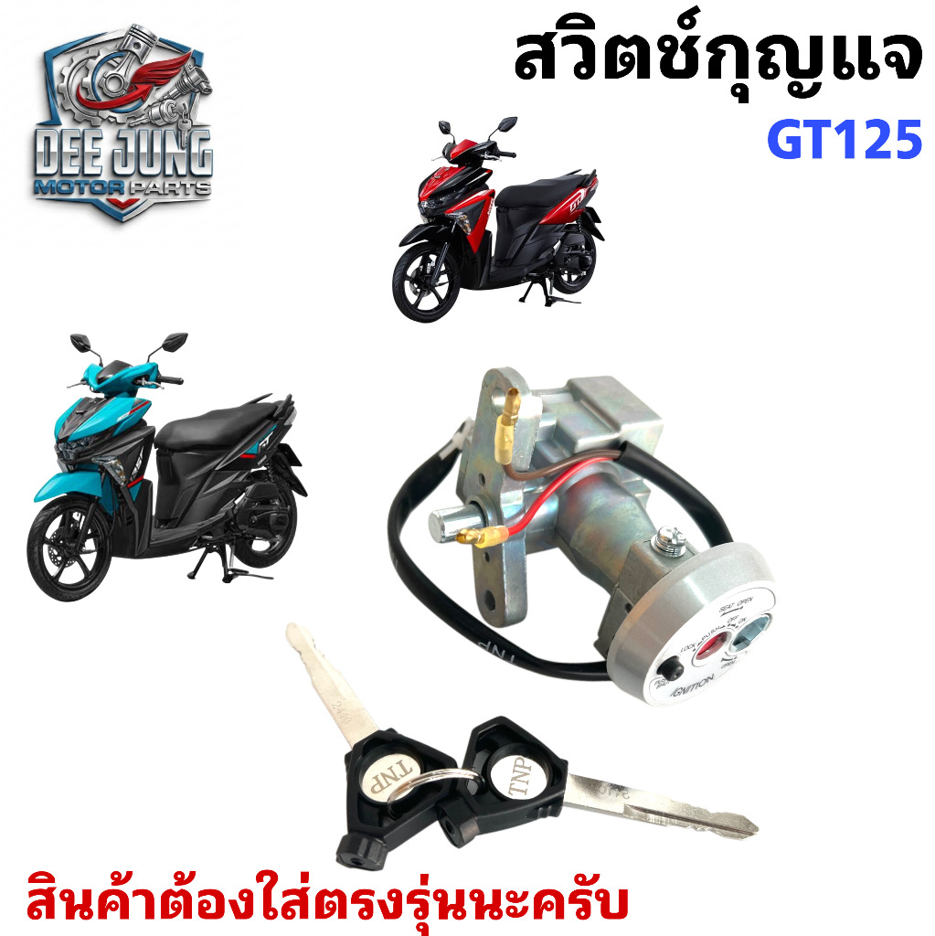 03.สวิตช์กุญแจรถมอเตอร์ไซค์ GT 125 GT125 จีที 125 Ket Set YAMAHA