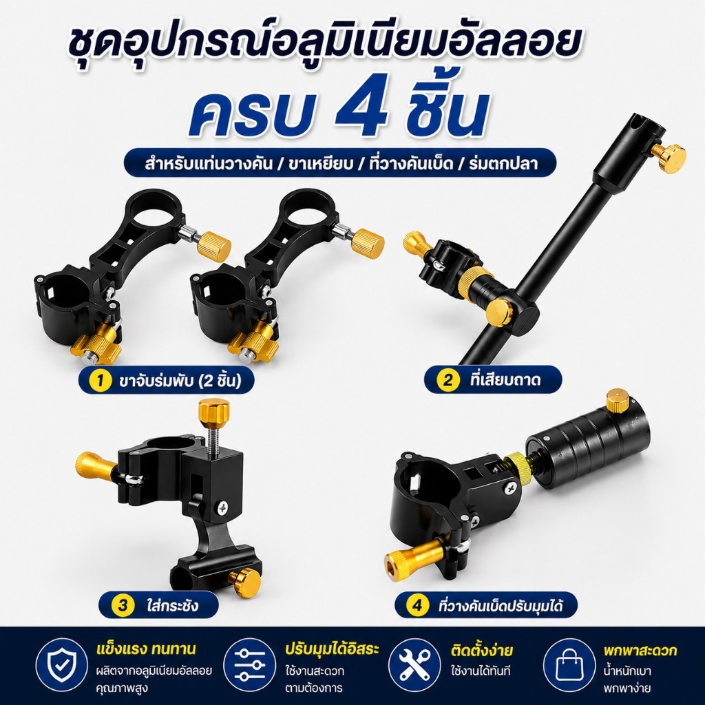 อุปกรณ์แต่งเก้าอี้ตกปลา ชุด 4 ชิ้น พร้อมขาจับร่ม ที่วางคันเบ็ด และที่ยึดกระชัง สำหรับเก้าอี้สนาม