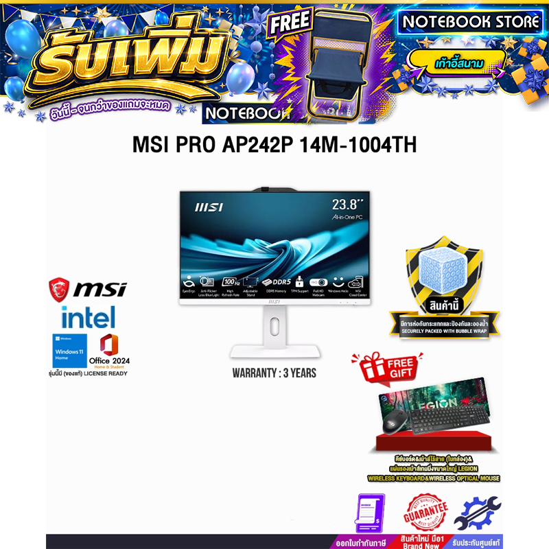 MSI PRO AP242P AIO 14M-1004TH /i5-14400/ประกัน 3 Years