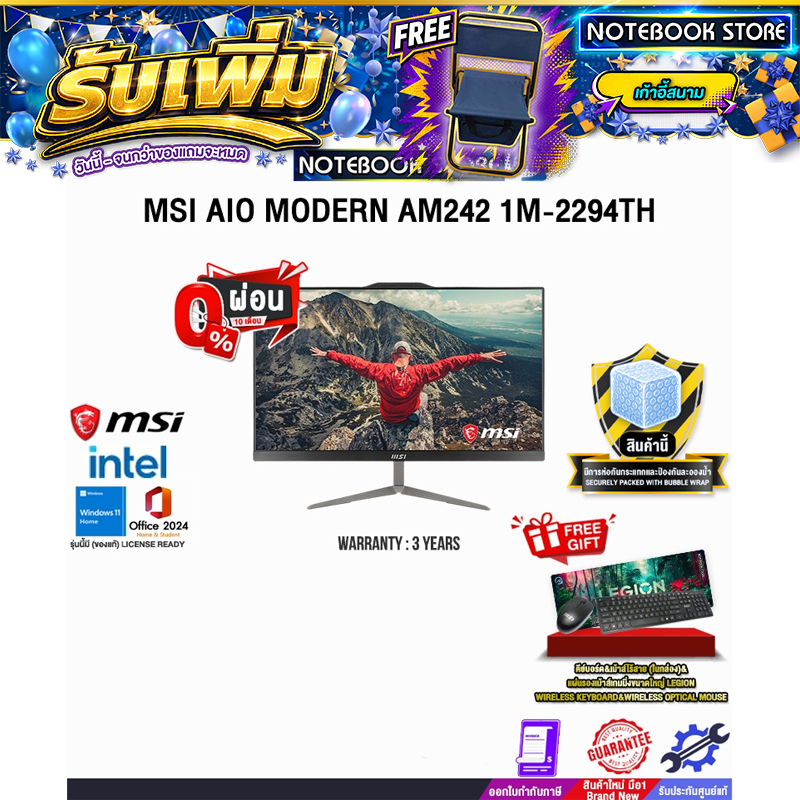 [ผ่อน 0% 10 เดือน]MSI AIO MODERN AM242 1M-2294TH /Core 5 120U/ประกัน 3 Years