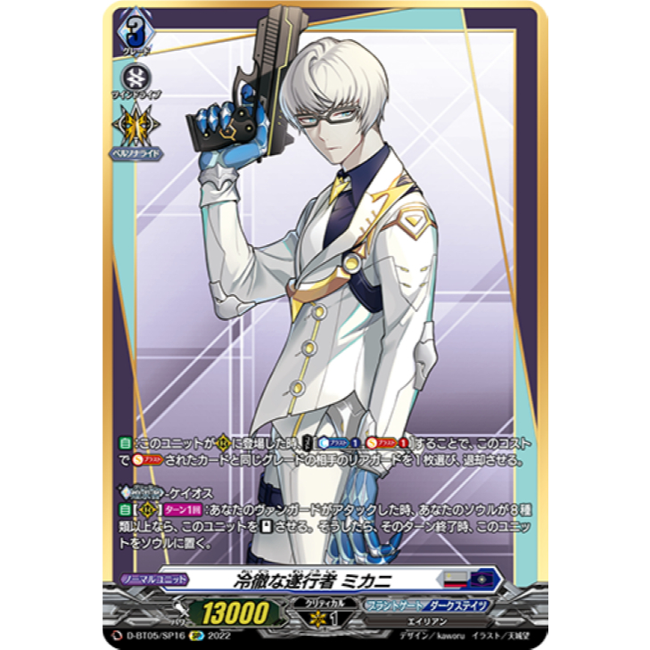 Vanguard Overdress แยกใบการ์ด เรด SP D-BT05