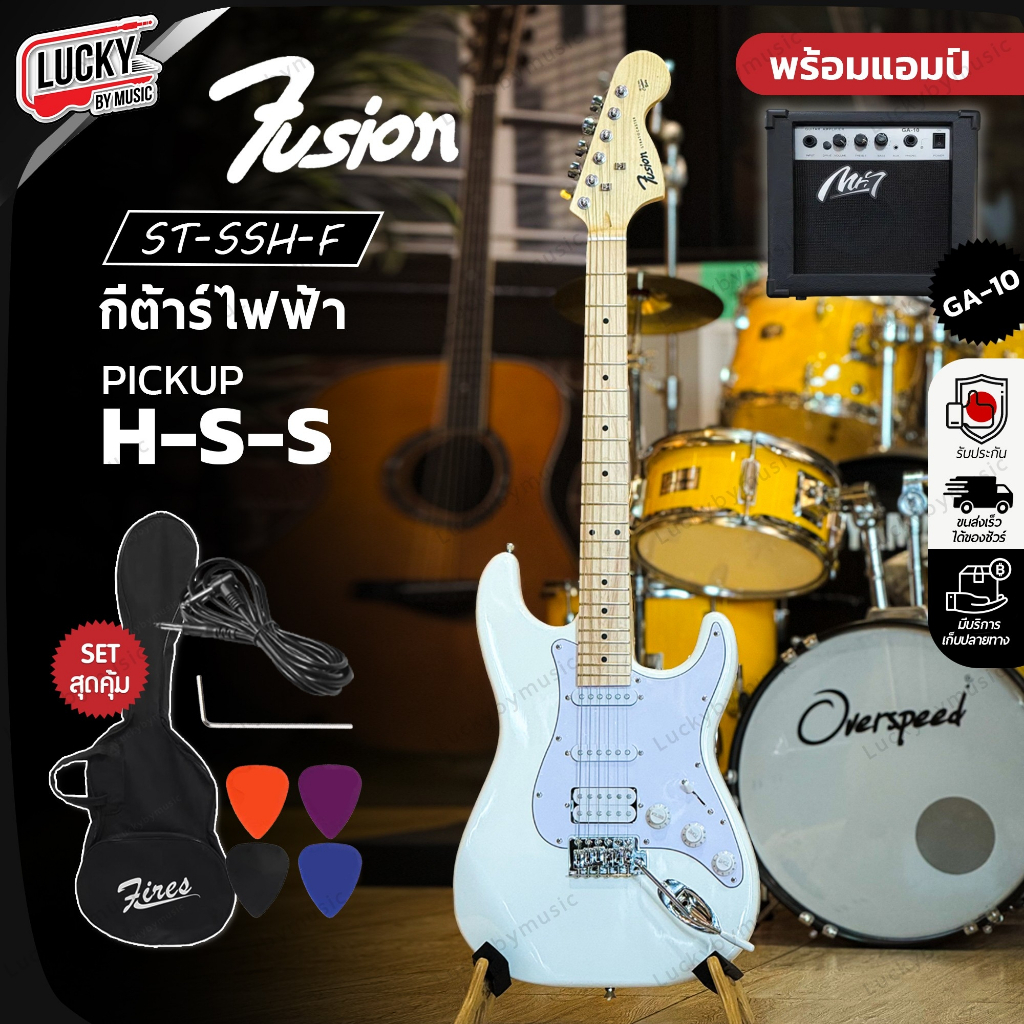 [ส่วนลด1000-📸] Siam music กีต้าร์ไฟฟ้า  ST-SSH-F คอขาว / ST-112S คอดำ HSS พร้อมเซตแอมป์ - ฟรี กระเป๋