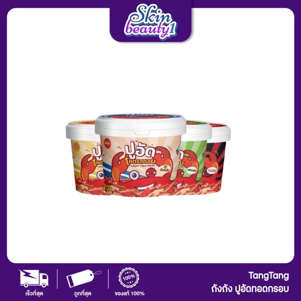 ปูอัดโคตรกรอบ แบรนด์ ถังถัง TangTang เนื้อสัมผัสกรอบฟู ไร้มัน ไม่เหม็นหืน 120 g.