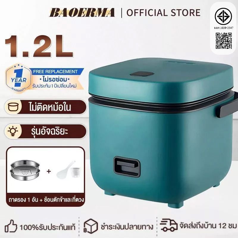 หม้อหุงข้าว 1.2L หม้อหุงข้าวไฟฟ้า มินิ 1-2 คน หม้อหุงข้าวอัจฉริยะมัลติฟังก์ชั่น rice cooker
