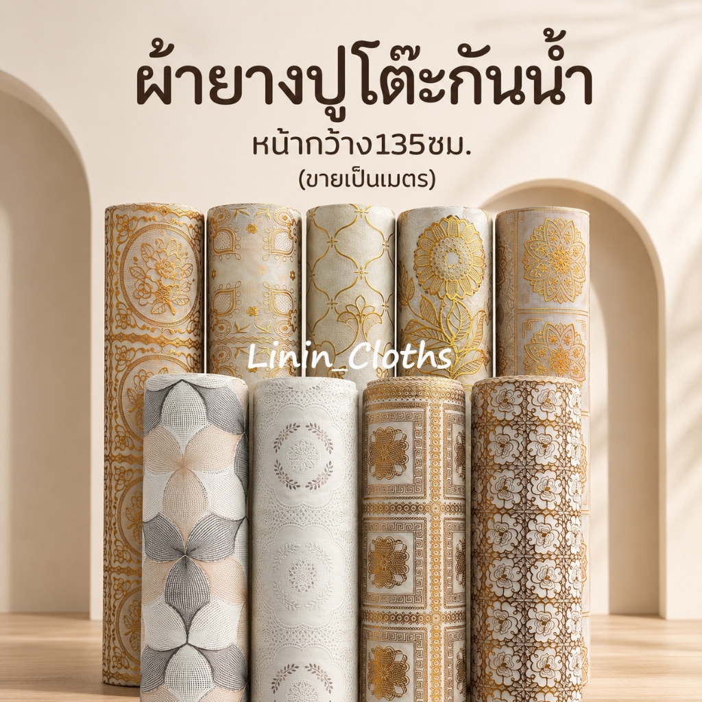 ผ้ายางปูโต๊ะ อย่างดี ลายฉลุ กันน้ำ หน้ากว้าง 135ซม.