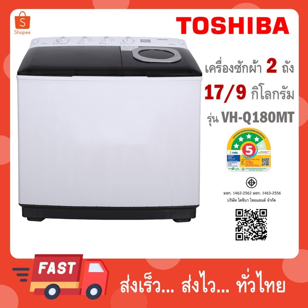 TOSHIBA เครื่องซักผ้า 2 ถัง ขนาด 16 ก.ก. รุ่น VH-L170MT VH L170MT / ขนาด 17 kg รุ่น VH-Q180MT