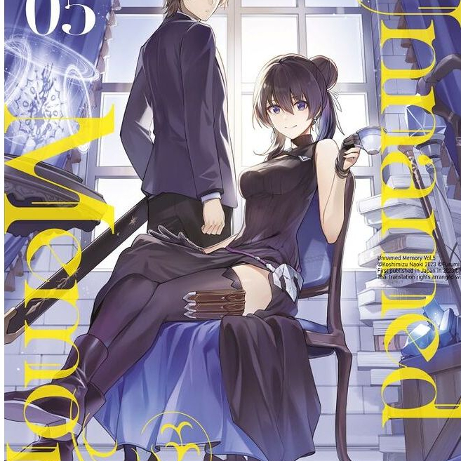 Unnamed Memory อันเนมด์ เมโมรี เล่ม 5 (Mg)