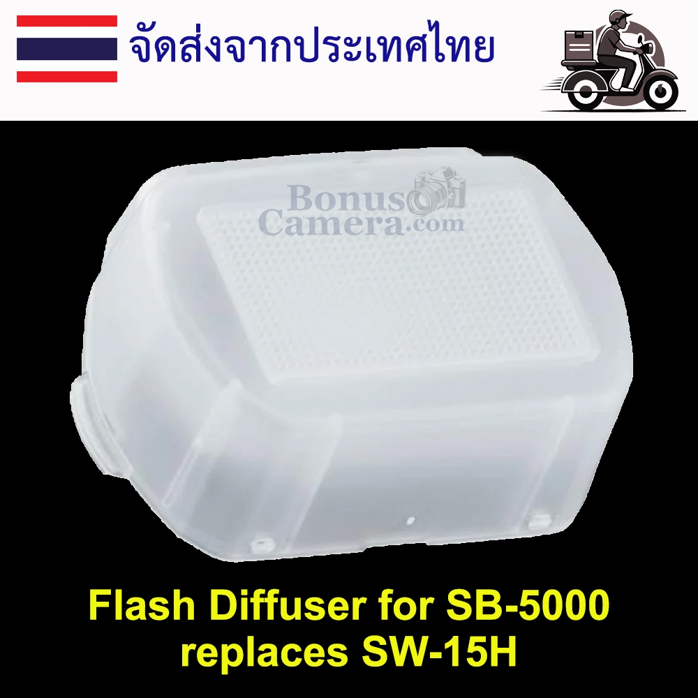 JJC Softbox ของแฟลชนิคอน SB-5000, Flash Diffuser for Nikon SB-5000 replaces Nikon SW-15H