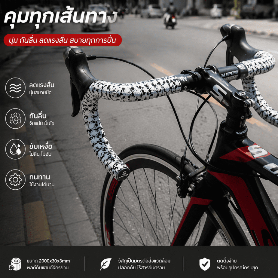 ผ้าพันแฮนด์จักรยานเสือหมอบ เทปพันแฮนด์ เทปบาร์จักรยาน เทปแฮนด์ สายรัดมือจับจักรยาน PU+EVA กันลื่น ทนต่อการสึกหรอ หลายสี