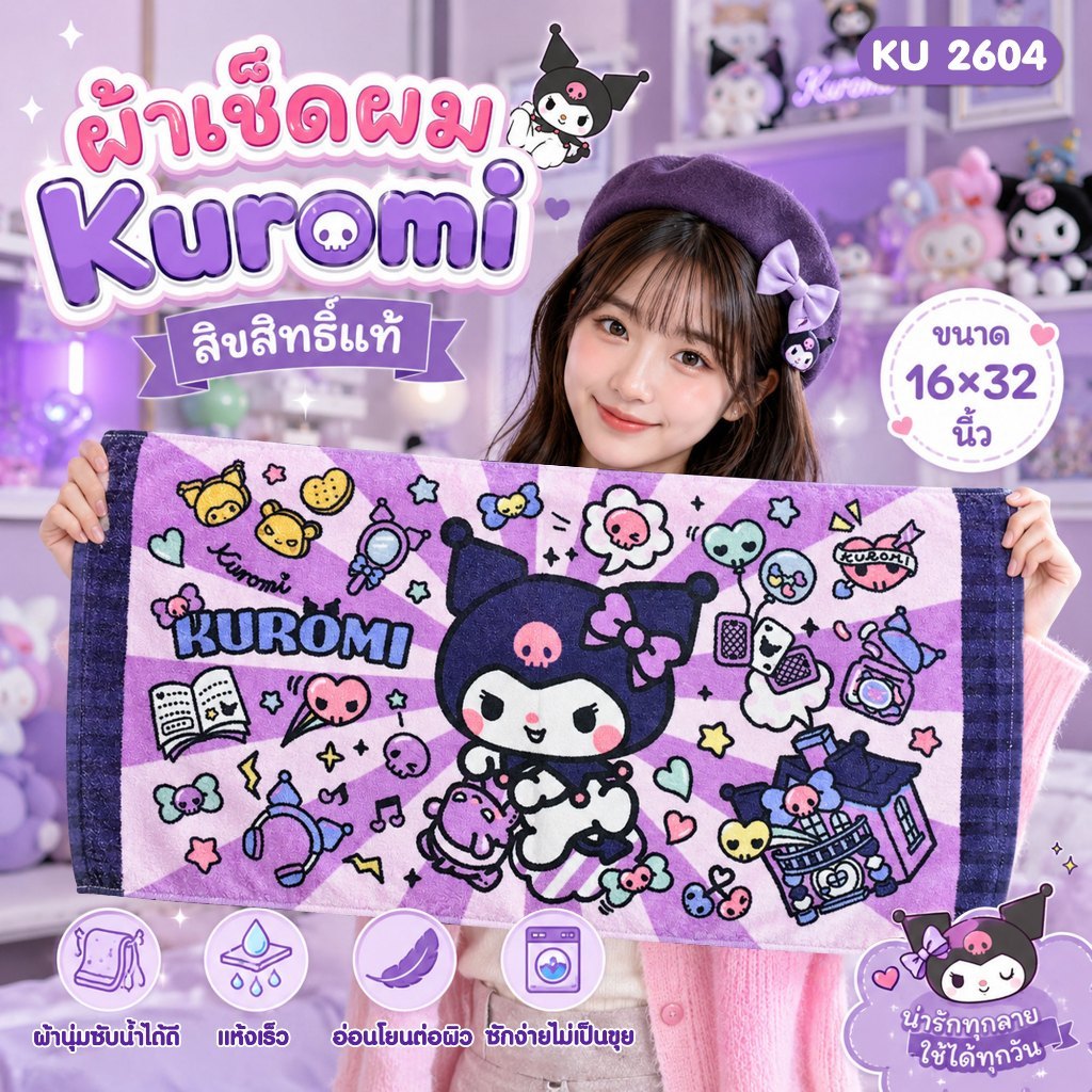 "ของแท้ 100%" Sanrio ผ้าขนหนู Kuromi KU-2604 ขนาด 16x32 นิ้ว(เช็ดผม)
