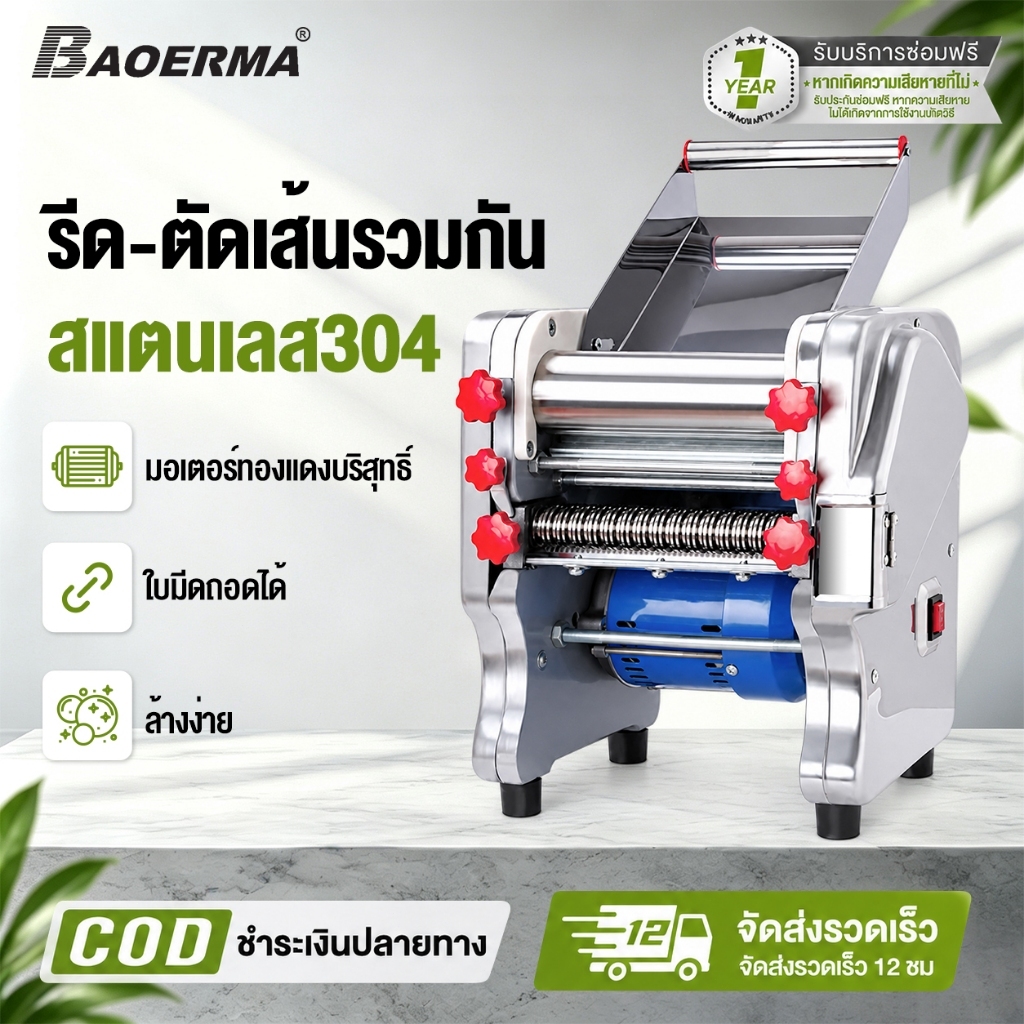 เครื่องอัดเส้นก๋วยเตี๋ยวอัตโนมัติ รุ่นไฟฟ้า สแตนเลส หัวตัดเส้นขนาด 3/9 มม