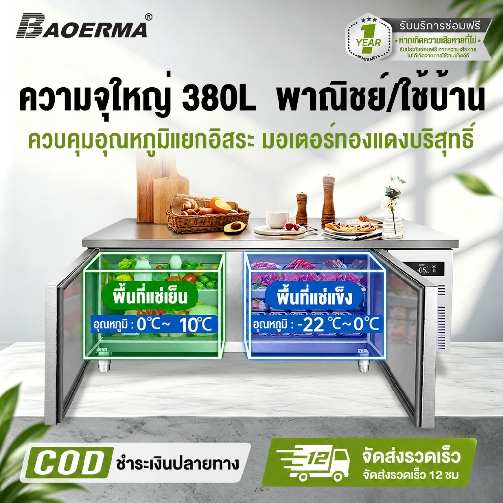 รับประกัน 3 ปี เคาเตอ์แช่เย็น 380Lตู้แช่เย็น ตู้เย็นตู้เย็นเชิงพาณิชย์ Freezer ตู้เย็นแช่ฟิต ตู้เย็นแช่แข็ง