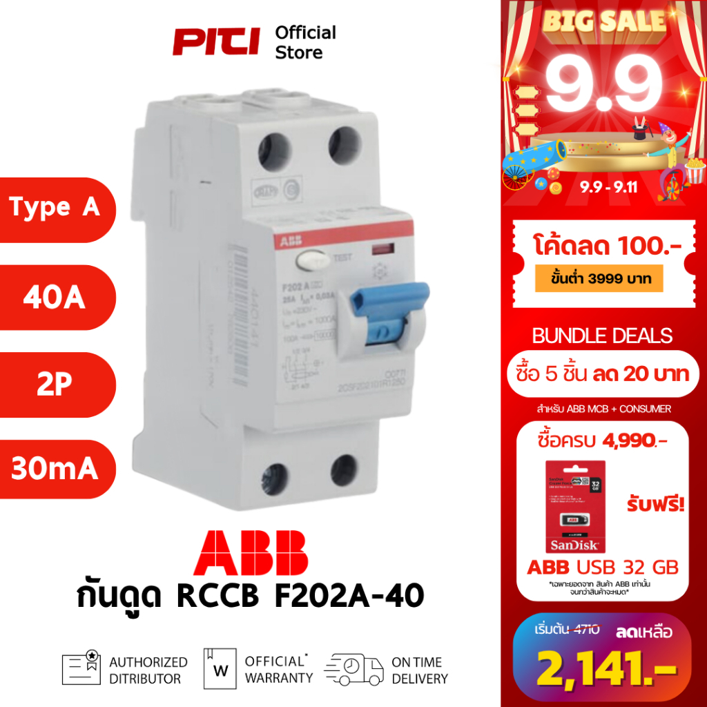 ABB เบรกเกอร์กันดูด RCCB F202A 40A 2P Type A-40/0.03 (RCD DC6mA ในตัว) # 2CSF202101R1400