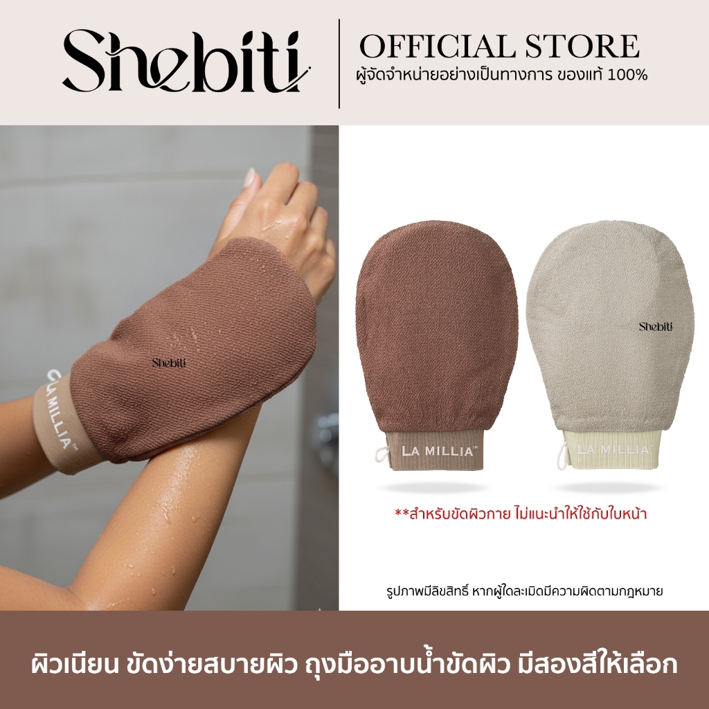 LA MILLIA Viscose Bath Glove ลา มิลเลีย ถุงมืออาบน้ำ วิสโคส ถุงมือขัดผิว สครับผิว ขัดขี้ไคล อาบน้ำ ขัดตัว
