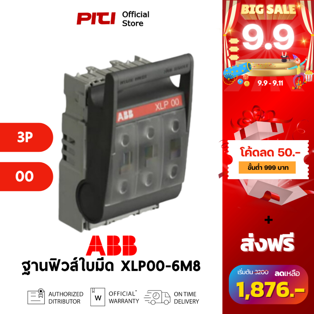 ABB ฐานฟิวส์ใบมีด Fuse Base XLP00 3Pole Use Fuse size (00&000) # 1SEP101890R0004-T