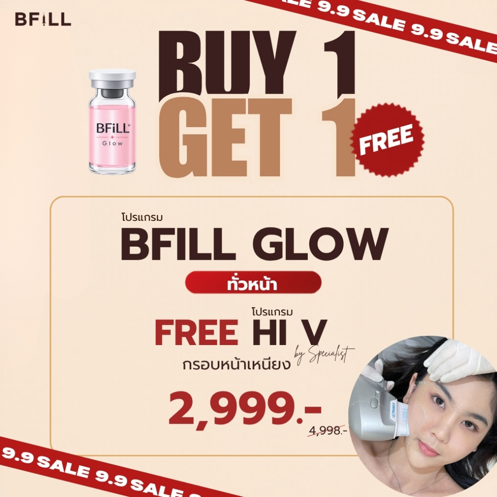 BFiLL โปรแกรม BFiLL Glow ฟื้นฟูผิว กระตุ้นคอลลาเจน เติมสารอาหารผิว ผิวอิ่มน้ำ ฉ่ำวาว บีฟิล คลินิก