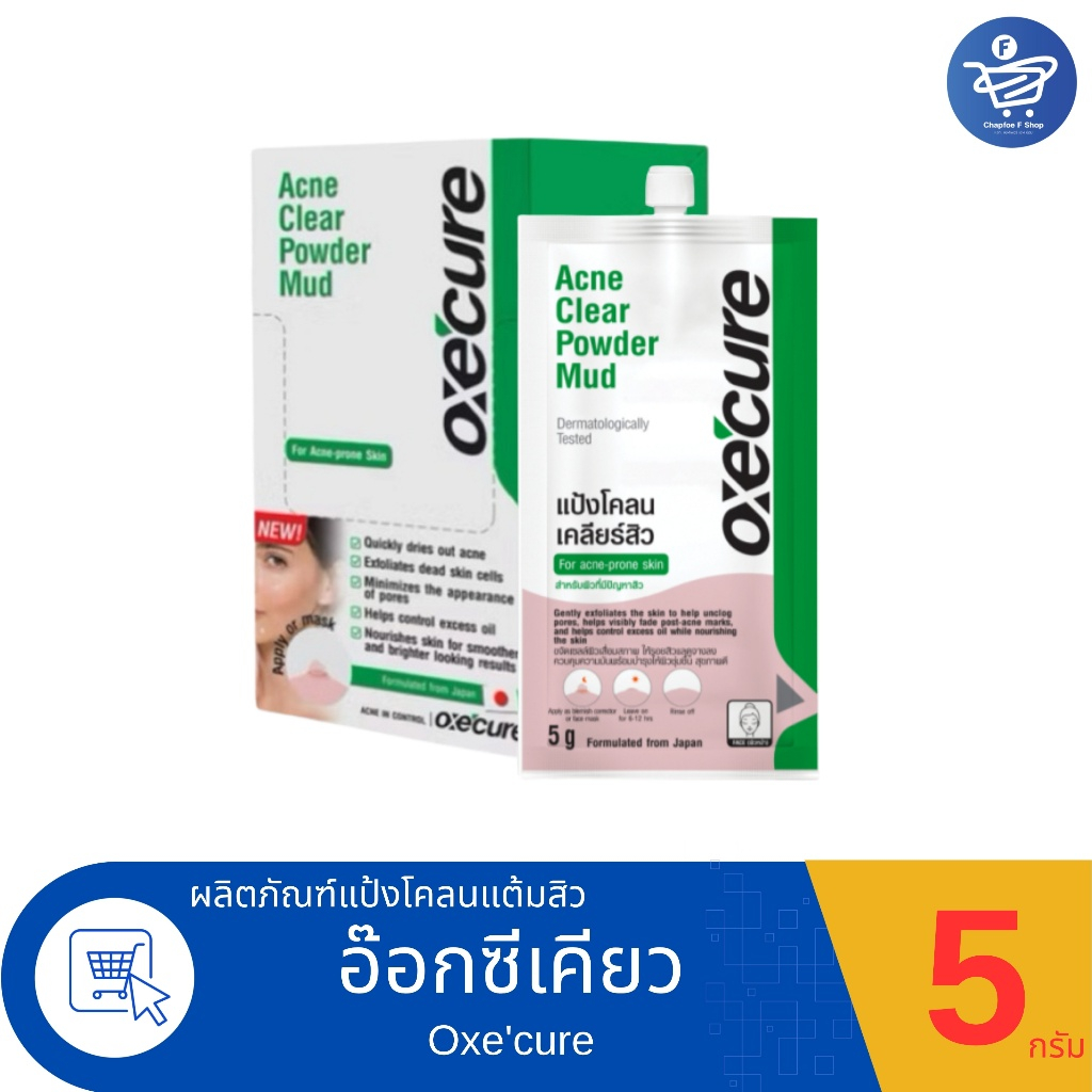 (ยกกล่อง 6 ซอง) Oxecure Acne Clear Powder Mud แป้งโคลน เคลียร์สิว ขนาด 5 กรัม/ซอง
