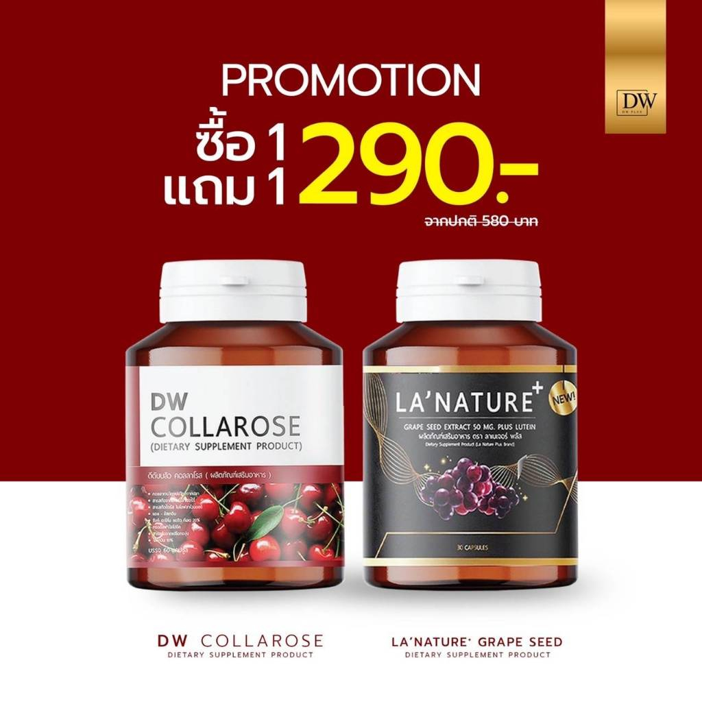 DW คอลลาโรส คอลลาเจน + เม็ดองุ่น ขาว ริ้วรอย ฝ้ากระ Collarose Collagen Cherryกระปุก60เม็ด    และ  La