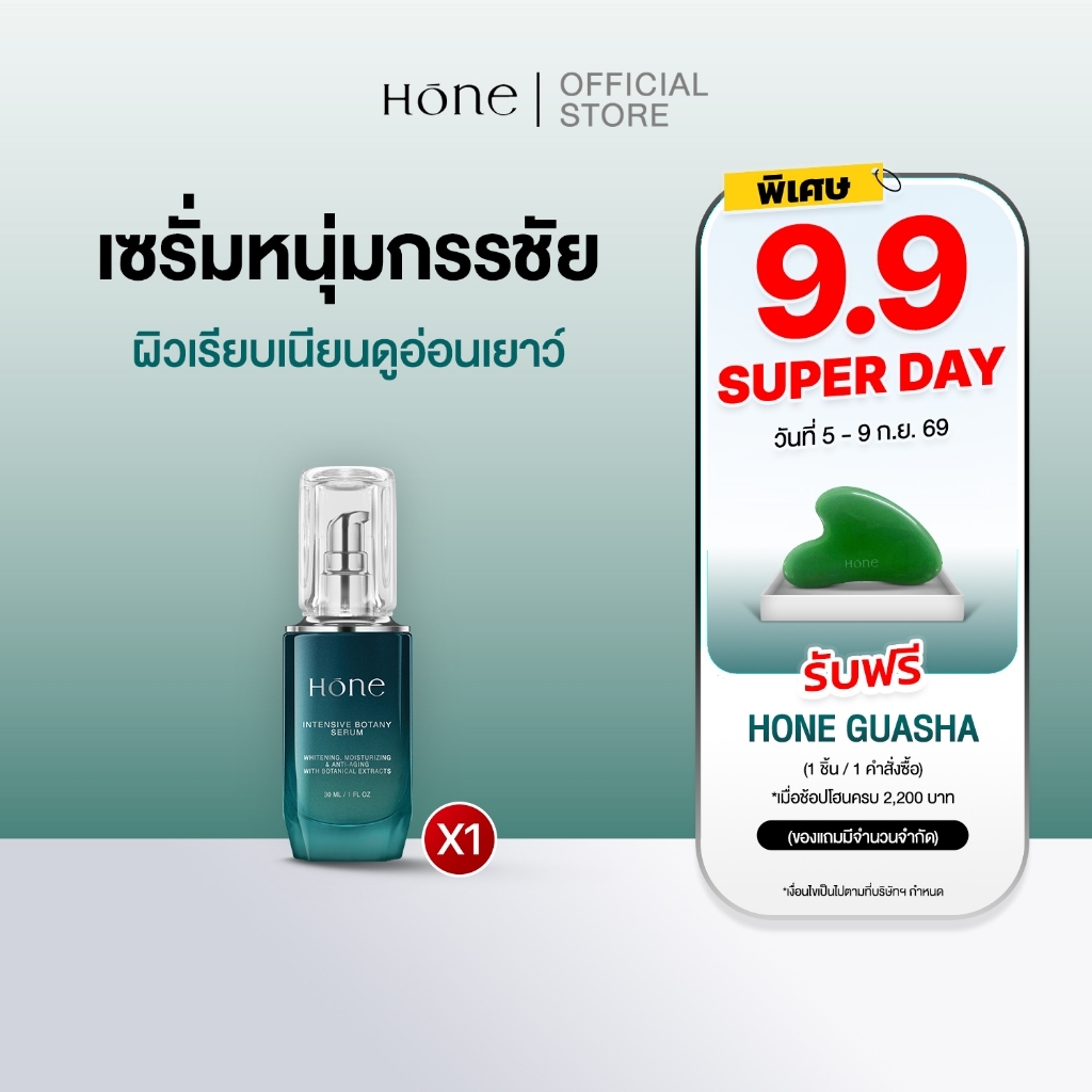 [โปร 1 ชิ้น] HONE เซรั่มหนุ่มกรรชัย เติมความชุ่มชื้น บำรุงผิวหน้า 30ml 1 ชิ้น