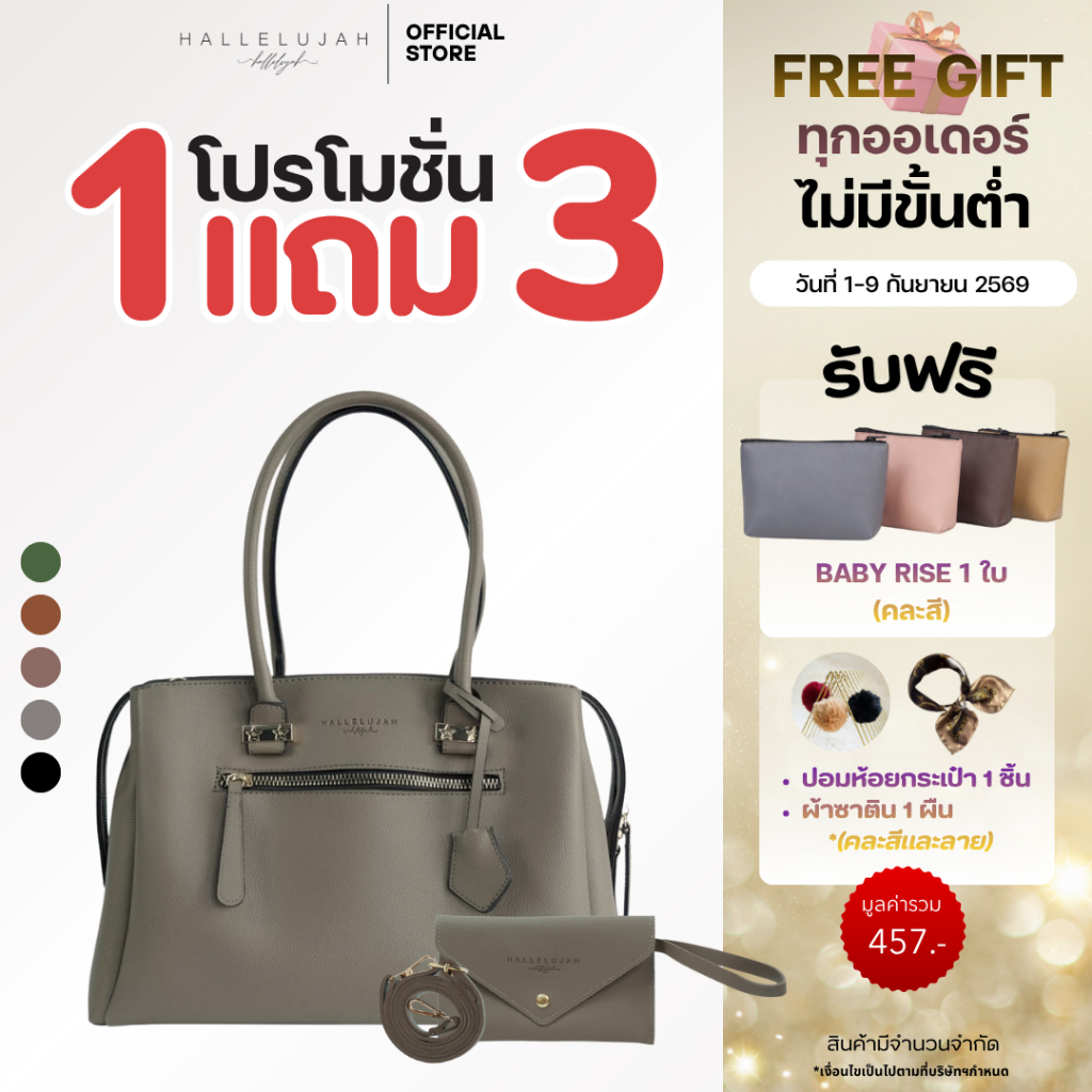 [โปรซื้อ1แถม3] HALLELUJAH Queens(ควีนส์) Bag กระเป๋าผู้หญิง หนัง Premium ขนาด15นิ้ว