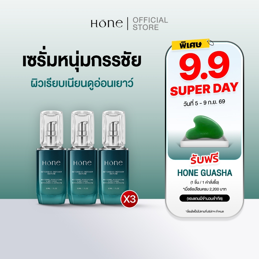 [เซรั่มสุดคุ้มx3] HONE เซรั่มหนุ่มกรรชัย เติมความชุ่มชื้น บำรุงผิวหน้า 30ml