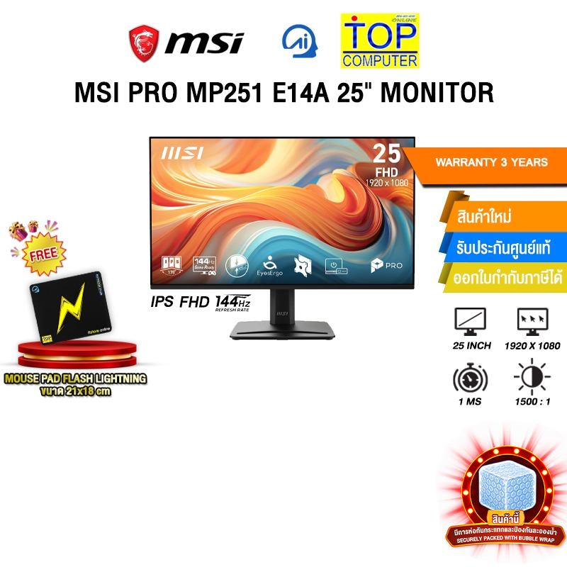 MSI PRO MP251 E14A 25" MONITOR (IPS FHD 144Hz)/ประกัน 3 Years