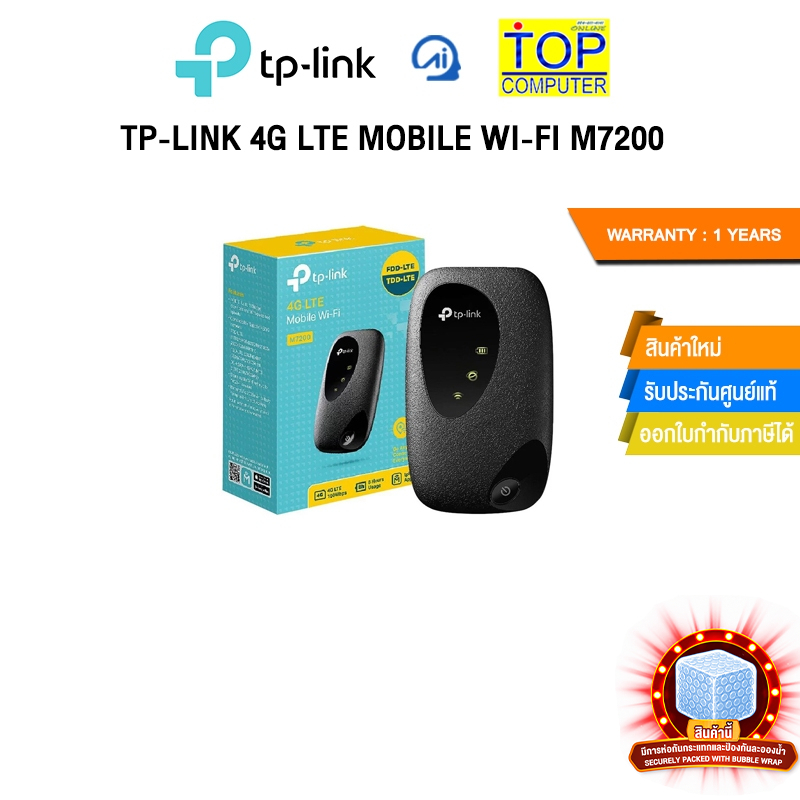 TP-LINK 4G LTE MOBILE WI-FI M7200 /ประกัน 1 YEAR
