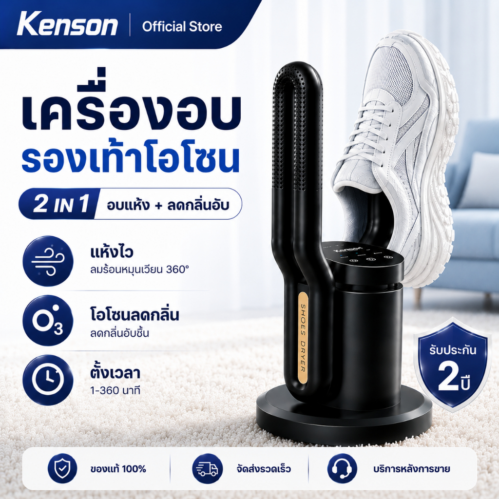 【การประกัน2 ปี】 เครื่องอบหรือเครื่องเป่ารองเท้า Shoes Dryer เครื่องเป่ารองเท้าอเนกประสงค์ กำจัดกลิ่น รองเท้า แห้ง